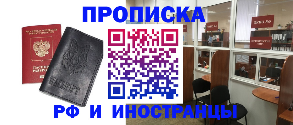 прописка ребенка в Константиновске