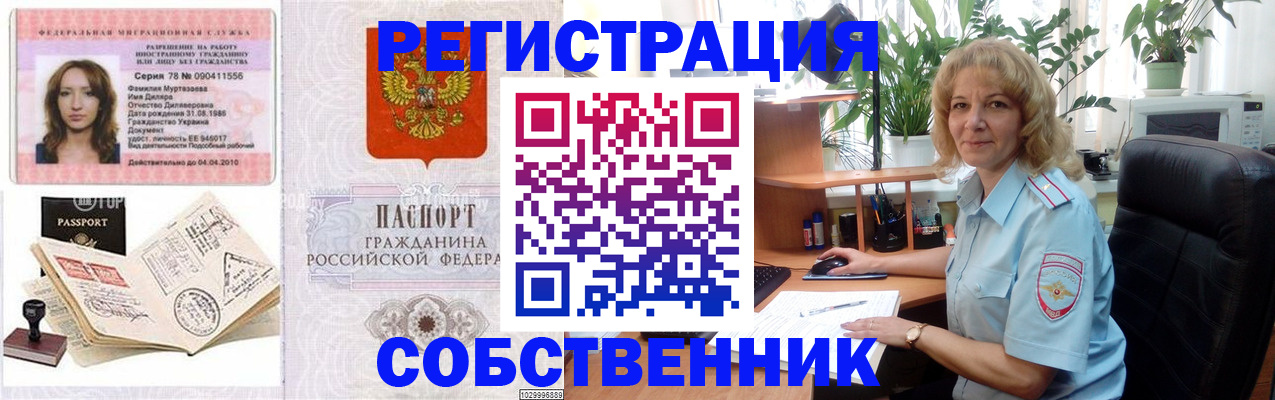 прописка законно в Константиновске
