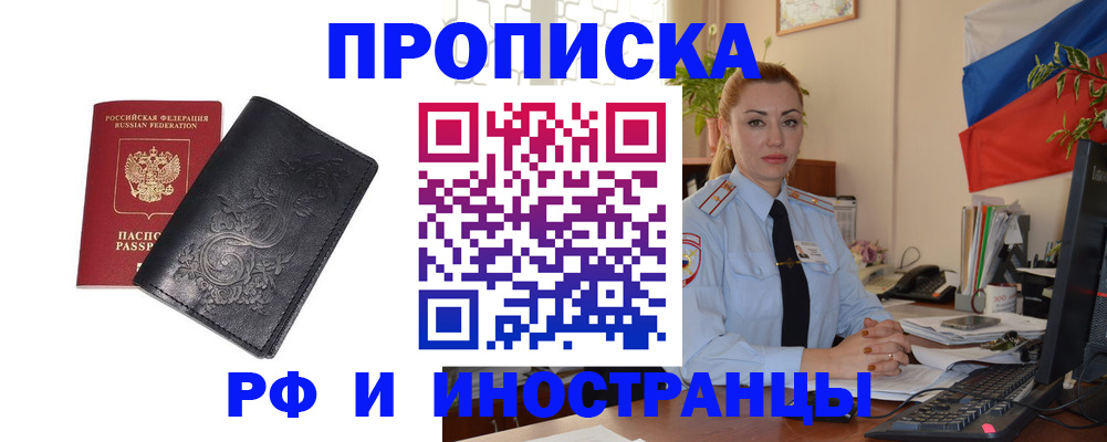 временная регистрация в квартире в Константиновске