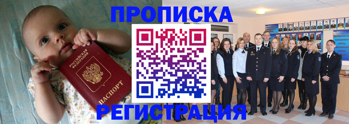 прописка в Константиновске